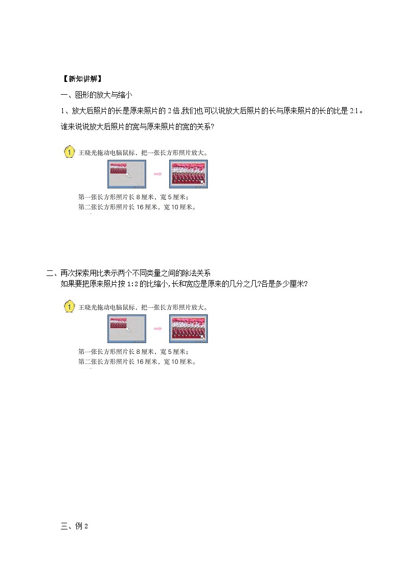 苏教版六年级下册数学第四单元 比例的认识 课时1导学案02