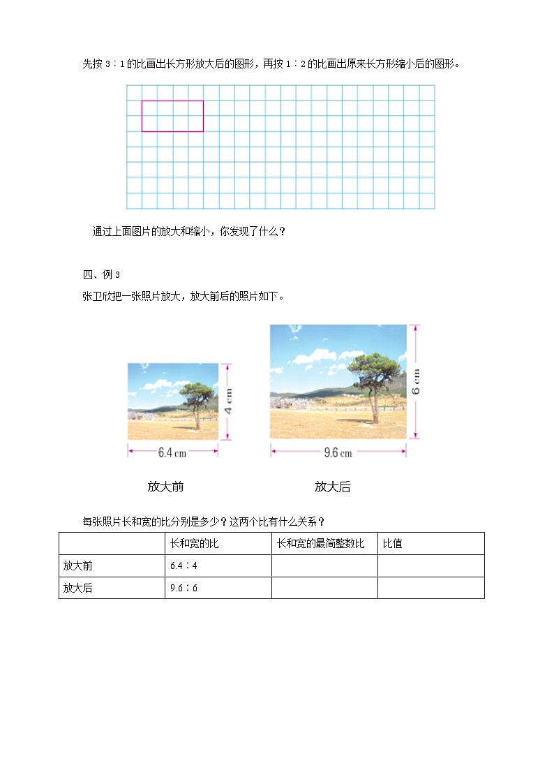 苏教版六年级下册数学第四单元 比例的认识 课时1导学案03