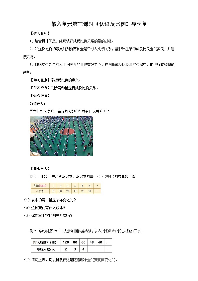 苏教版六年级下册数学第六单元认识反比例 课时3导学案01