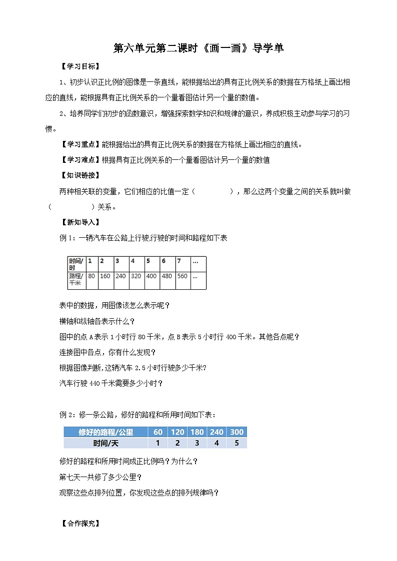 苏教版六年级下册数学第六单元 画一画 课时2导学案01