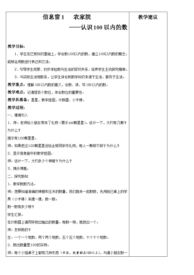 青岛版(六三)一年级下册数学三 丰收了——100以内数的认识  教案02