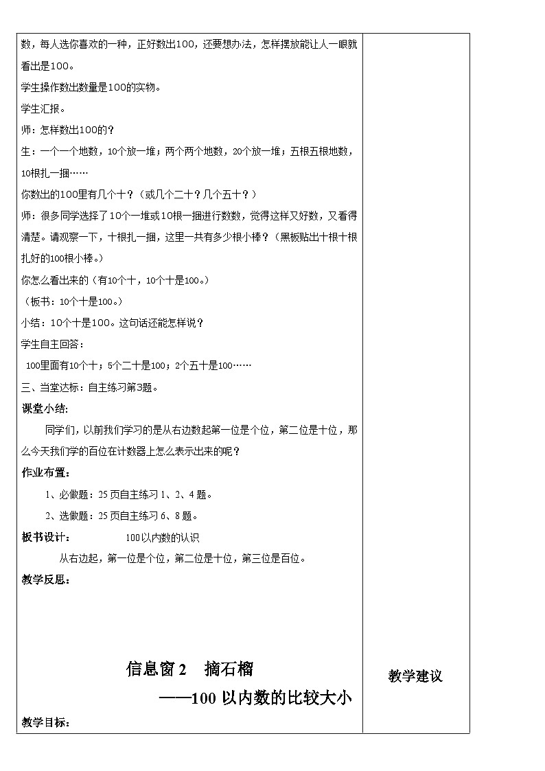 青岛版(六三)一年级下册数学三 丰收了——100以内数的认识  教案03