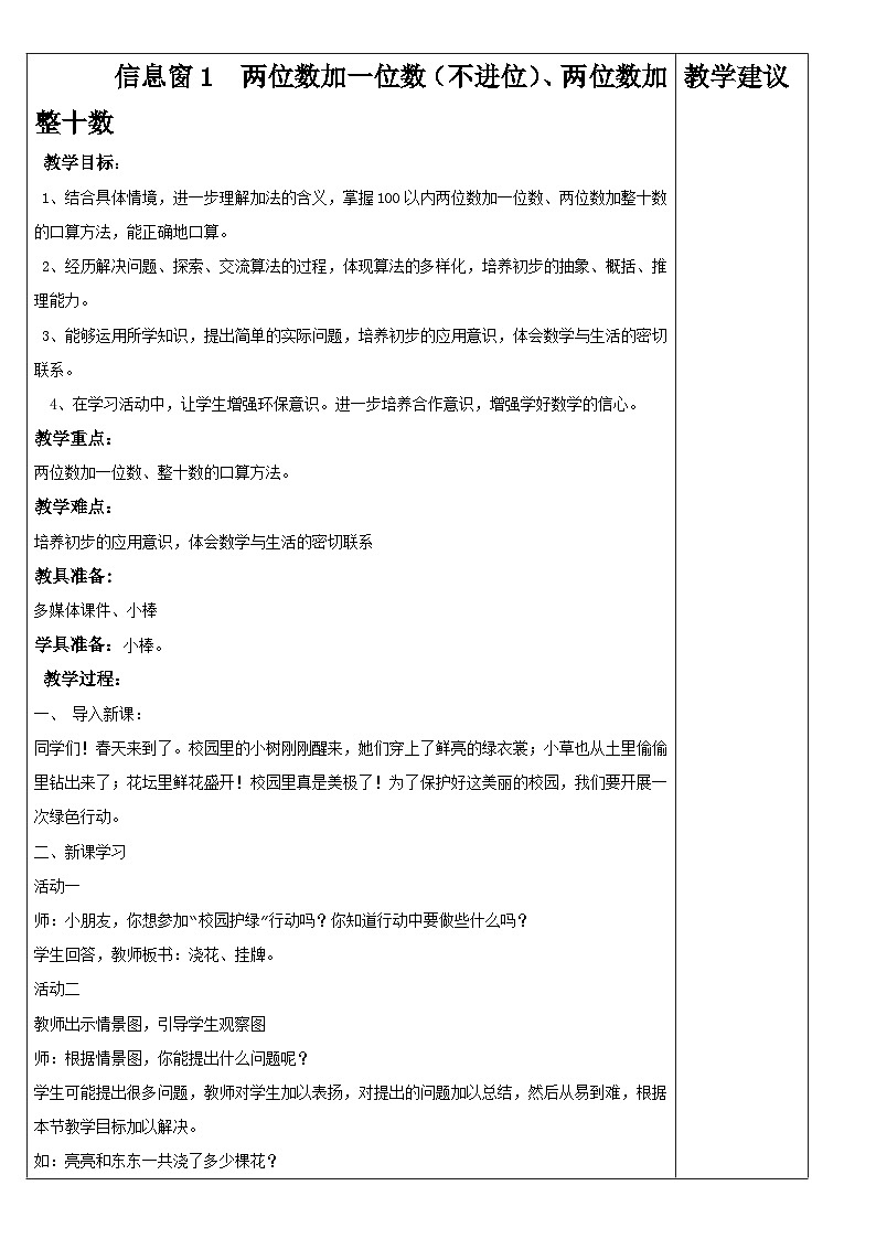 青岛版(六三)一年级下册数学五 绿色行动——100以内的加减法（一）  教案02