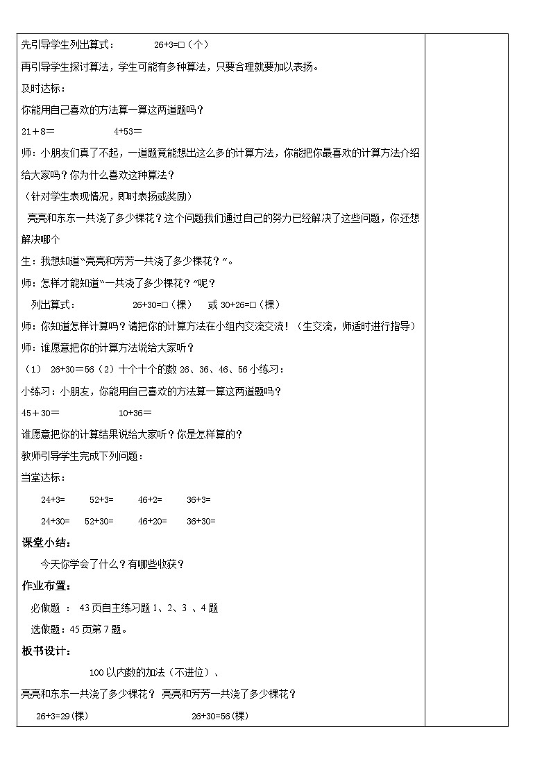青岛版(六三)一年级下册数学五 绿色行动——100以内的加减法（一）  教案03