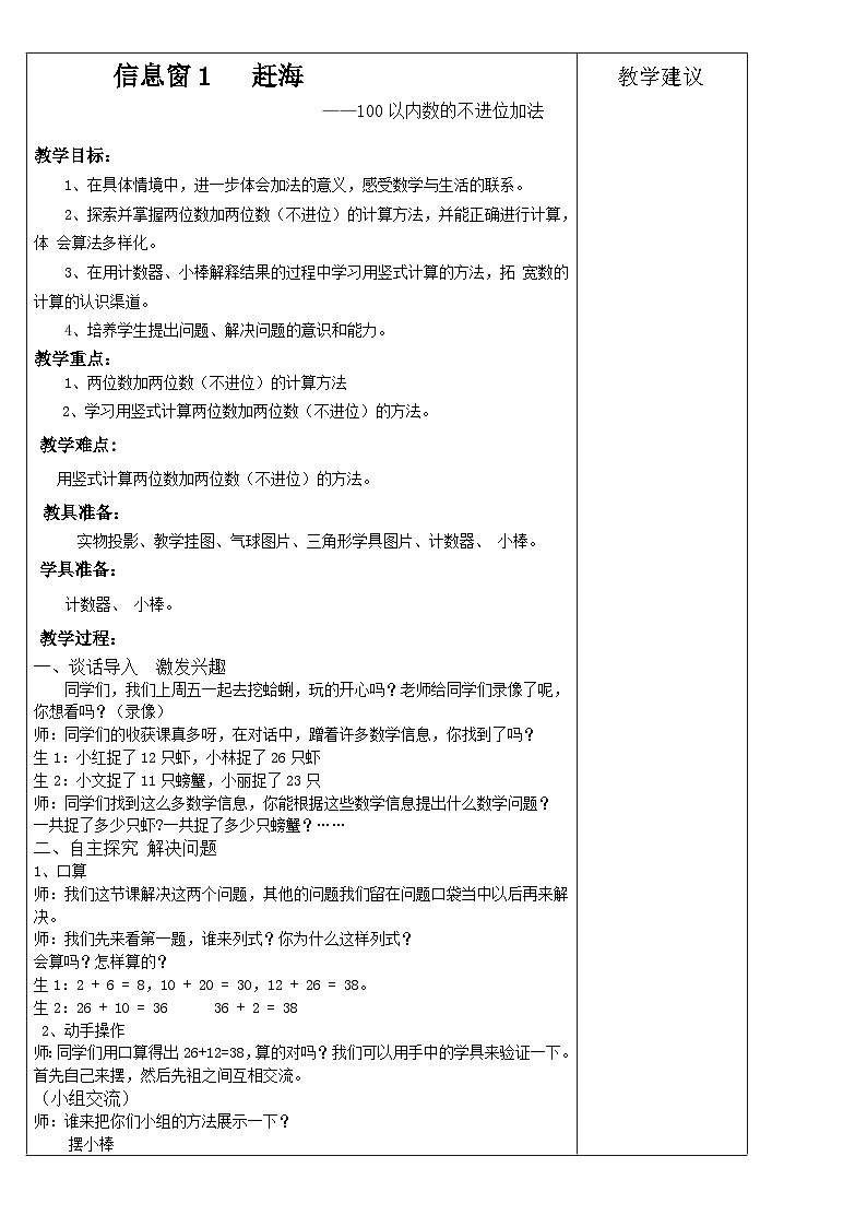 青岛版(六三)一年级下册数学七 大海边——100以内的加减法（二）教案02