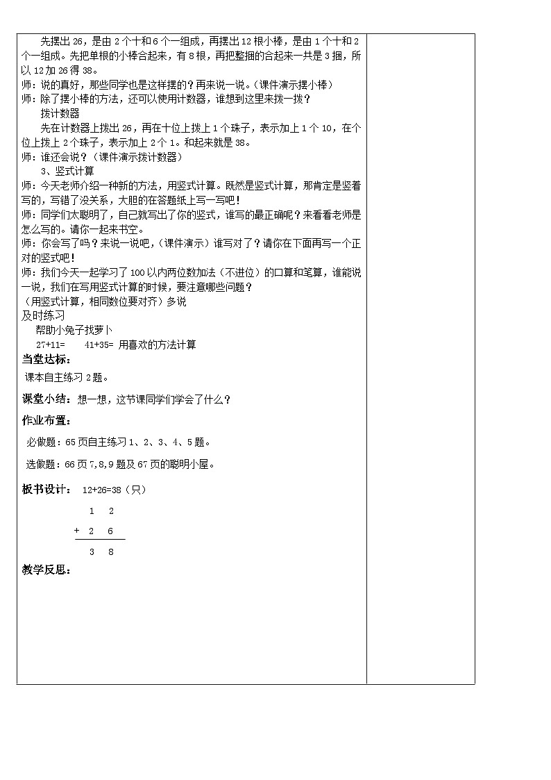 青岛版(六三)一年级下册数学七 大海边——100以内的加减法（二）教案03