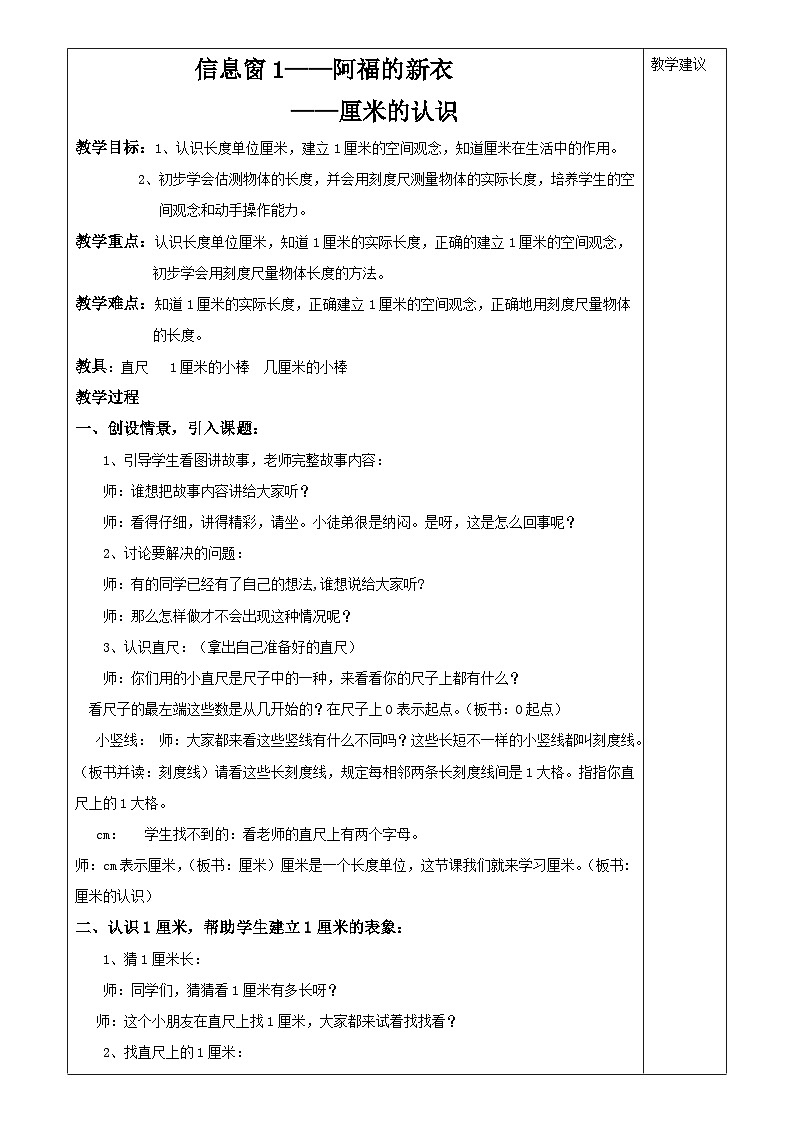 青岛版(六三)一年级下册数学八 阿福的新衣——厘米、米的认识教案02