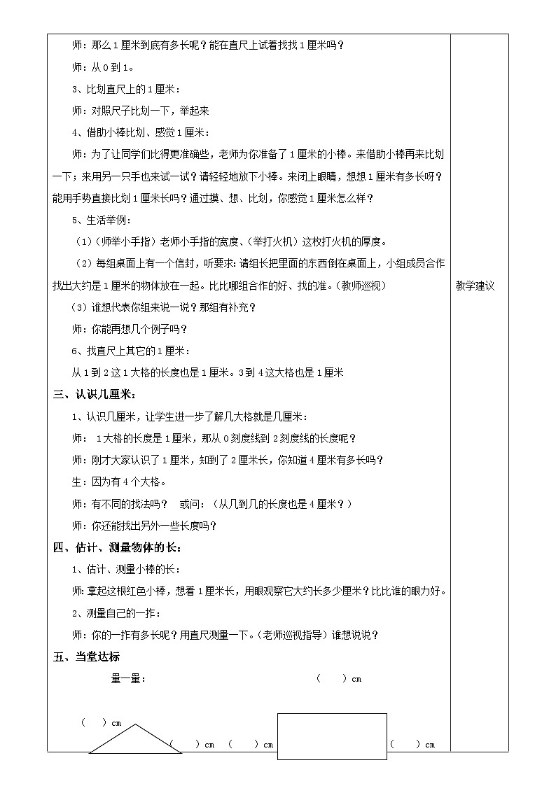 青岛版(六三)一年级下册数学八 阿福的新衣——厘米、米的认识教案03