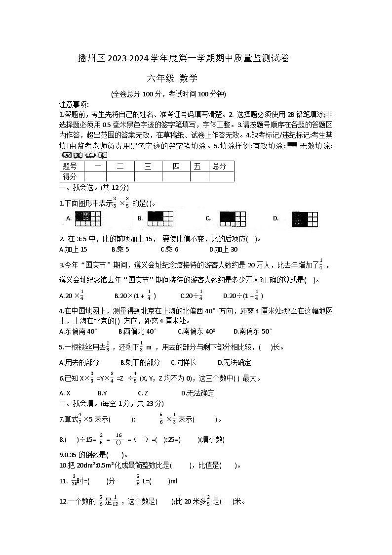 贵州省遵义市播州区2023-2024学年六年级上学期期中数学试题01