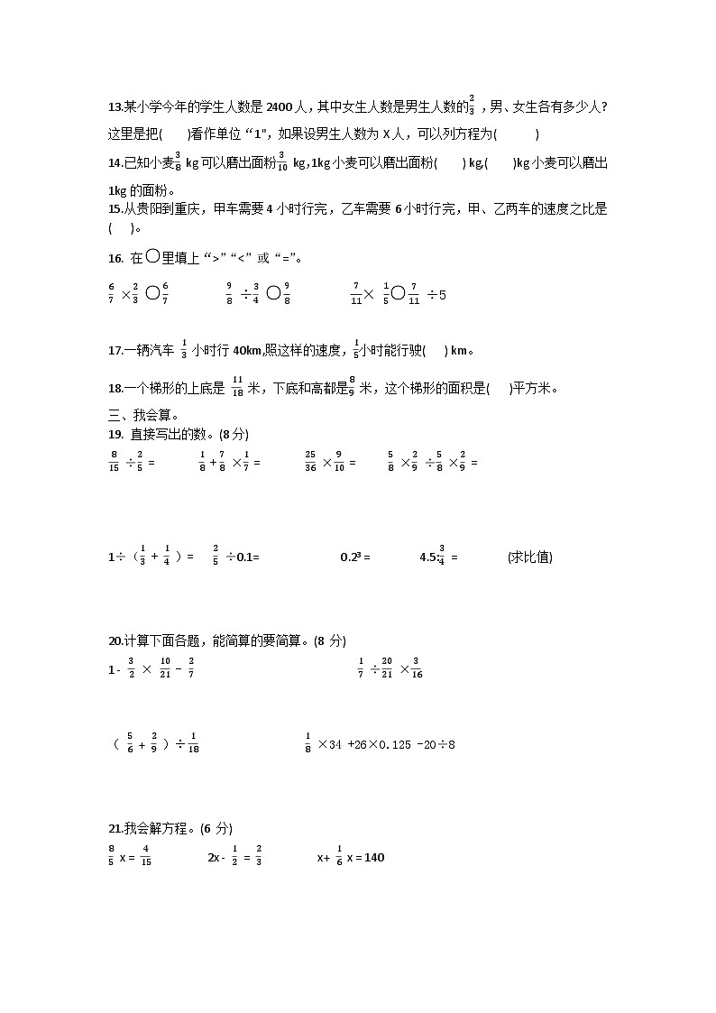 贵州省遵义市播州区2023-2024学年六年级上学期期中数学试题02