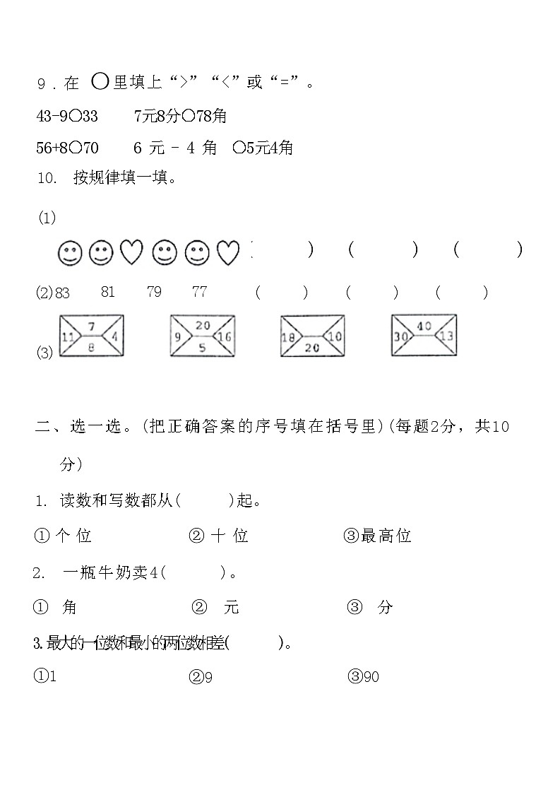 河南省安阳市文峰区2022-2023学年一年级下学期期末质量评估数学试卷第2页