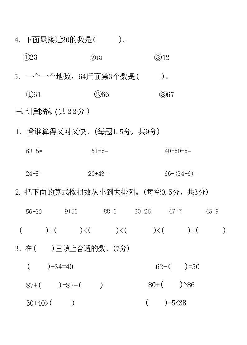 河南省安阳市文峰区2022-2023学年一年级下学期期末质量评估数学试卷第3页