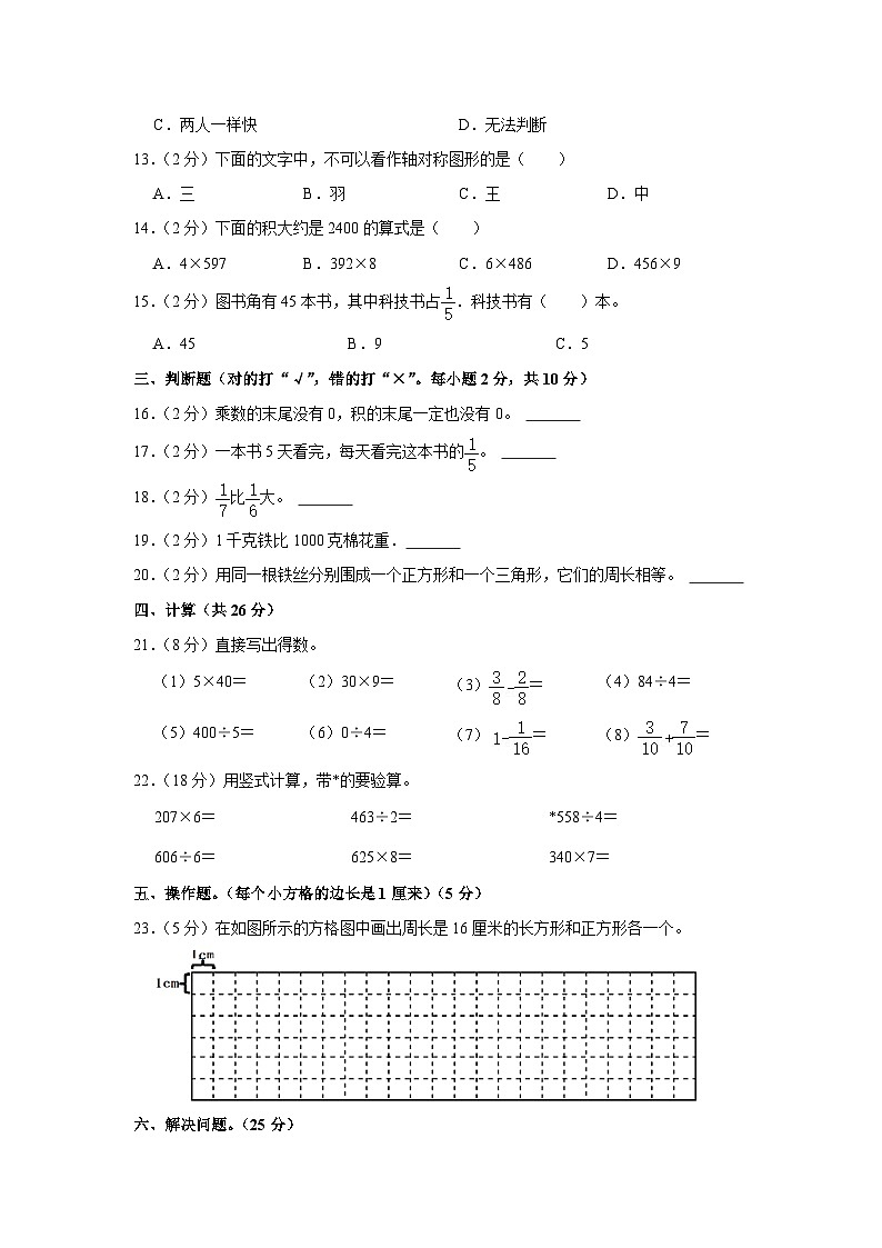 湖南省邵阳市新宁县乡镇学校联考2023-2024学年三年级上学期期末数学试卷第2页