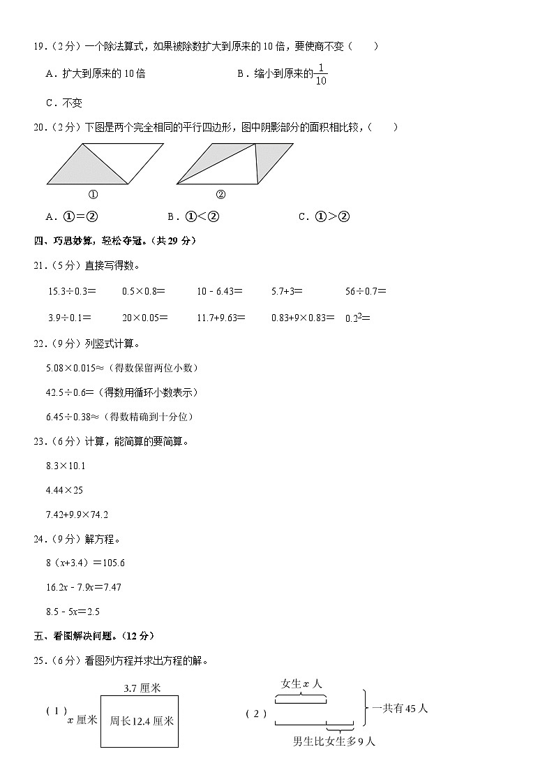 湖南省张家界市慈利县2023-2024学年五年级上学期期末数学试卷02