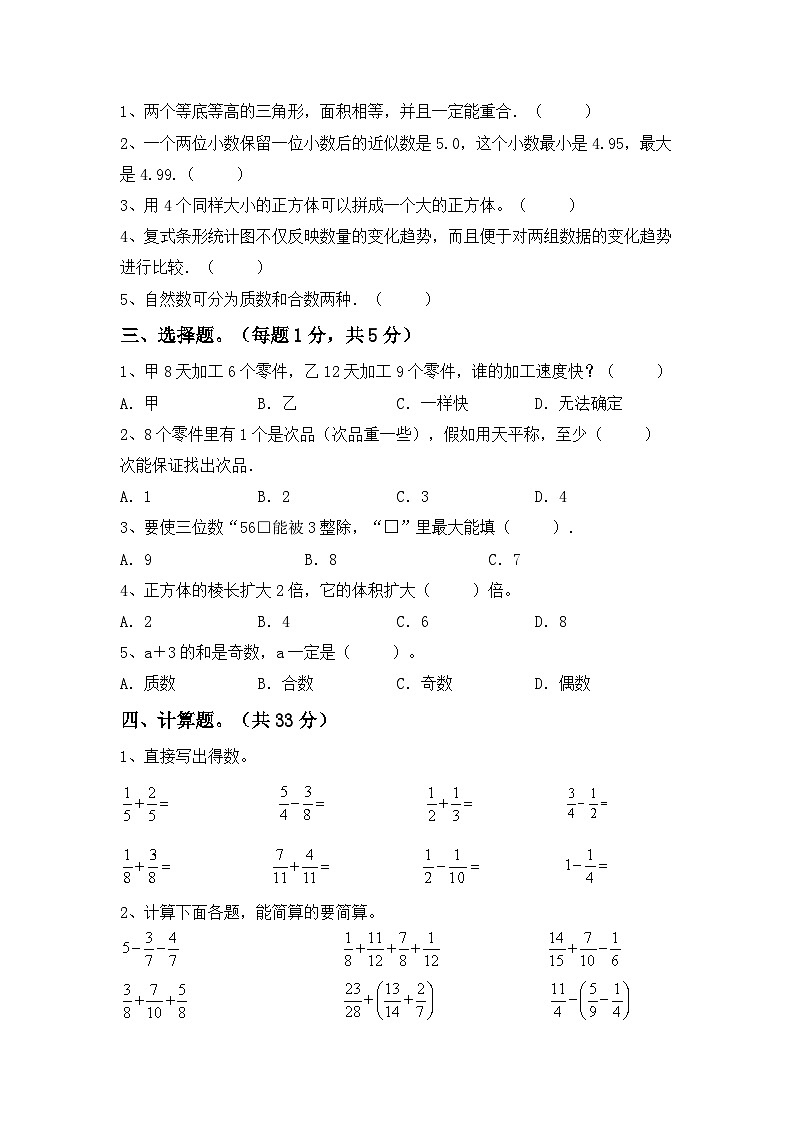 期末考试卷（试题）-2023-2024学年人教版五年级数学下册第2页