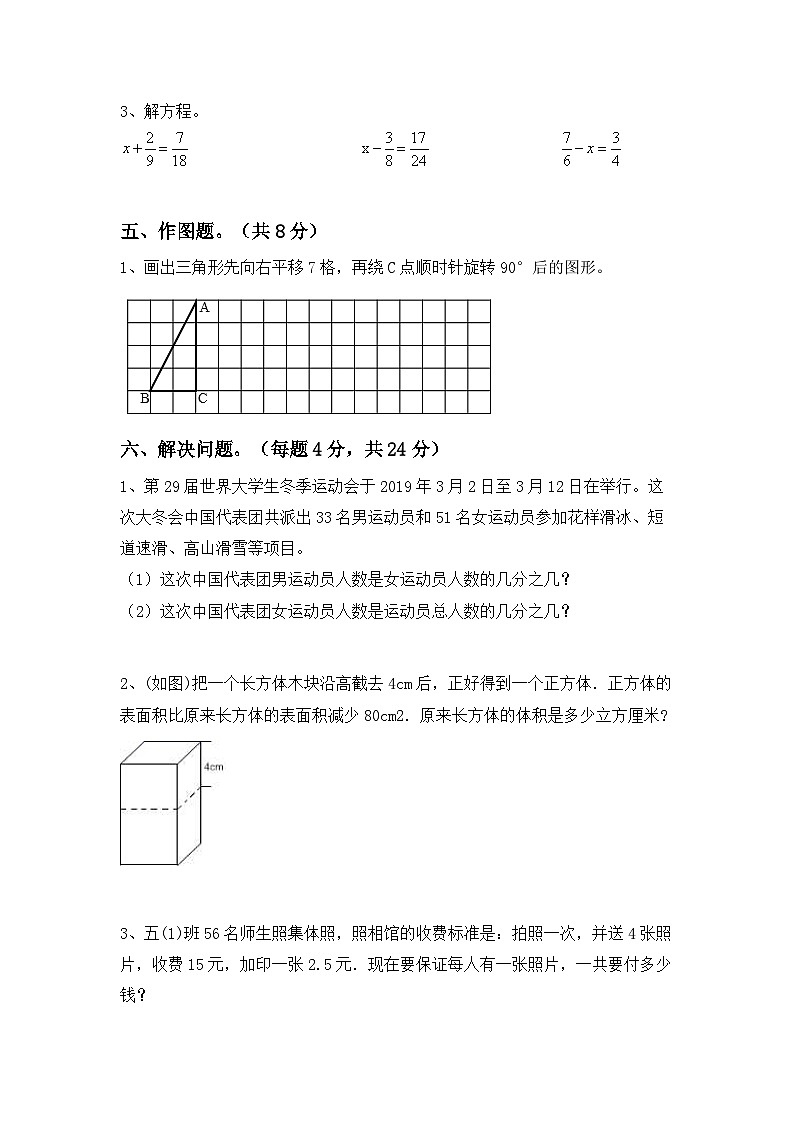 期末考试卷（试题）-2023-2024学年人教版五年级数学下册第3页