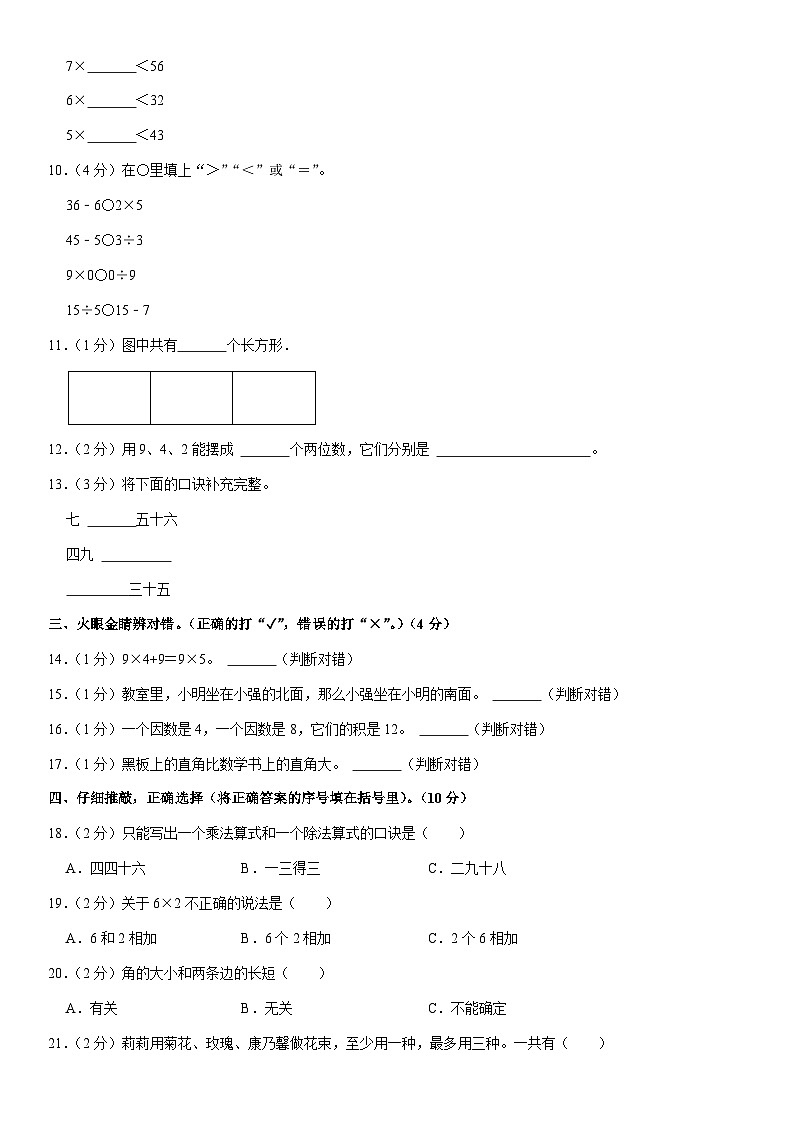山东省滨州市沾化区2023-2024学年二年级上学期期末数学试卷第2页