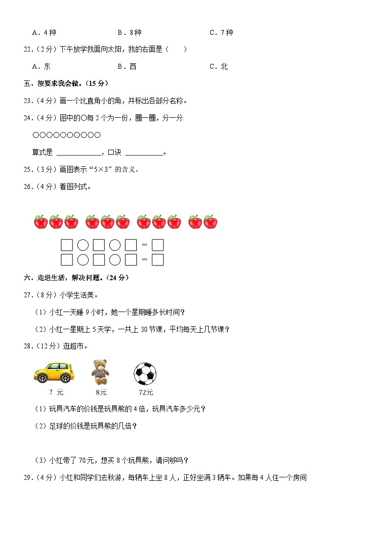 山东省滨州市沾化区2023-2024学年二年级上学期期末数学试卷第3页