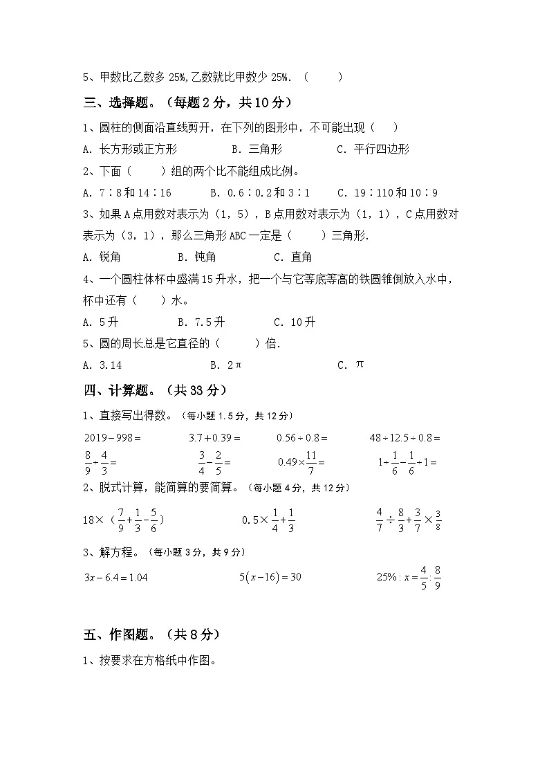 小升初复习卷（试题）-2023-2024学年六年级下册冀教版数学第2页