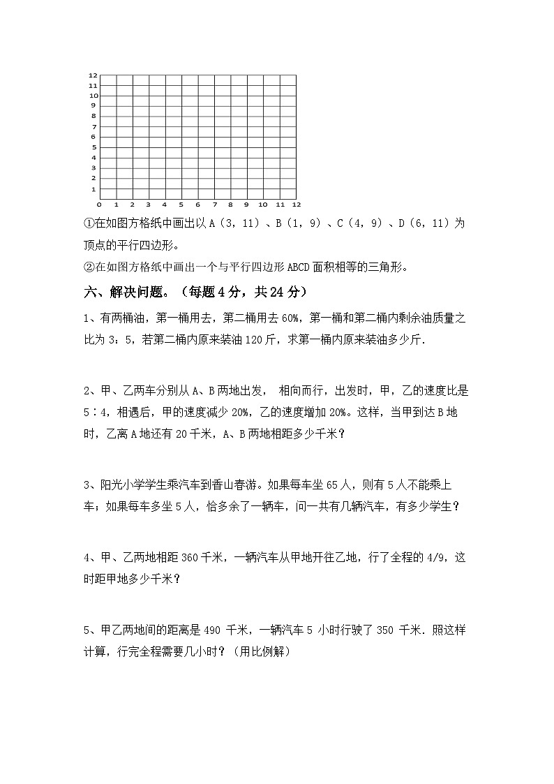 小升初复习卷（试题）-2023-2024学年六年级下册冀教版数学第3页