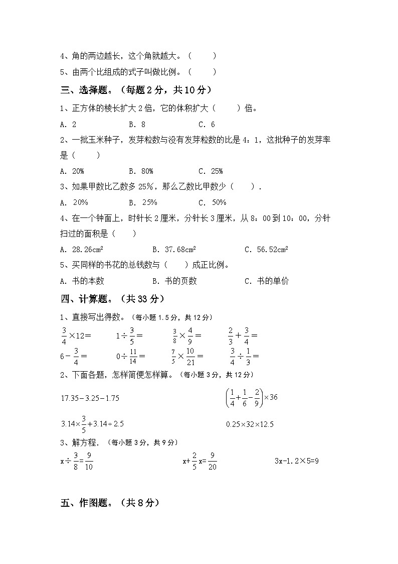 小升初综合复习（试题）-2023-2024学年六年级下册北京版数学第2页
