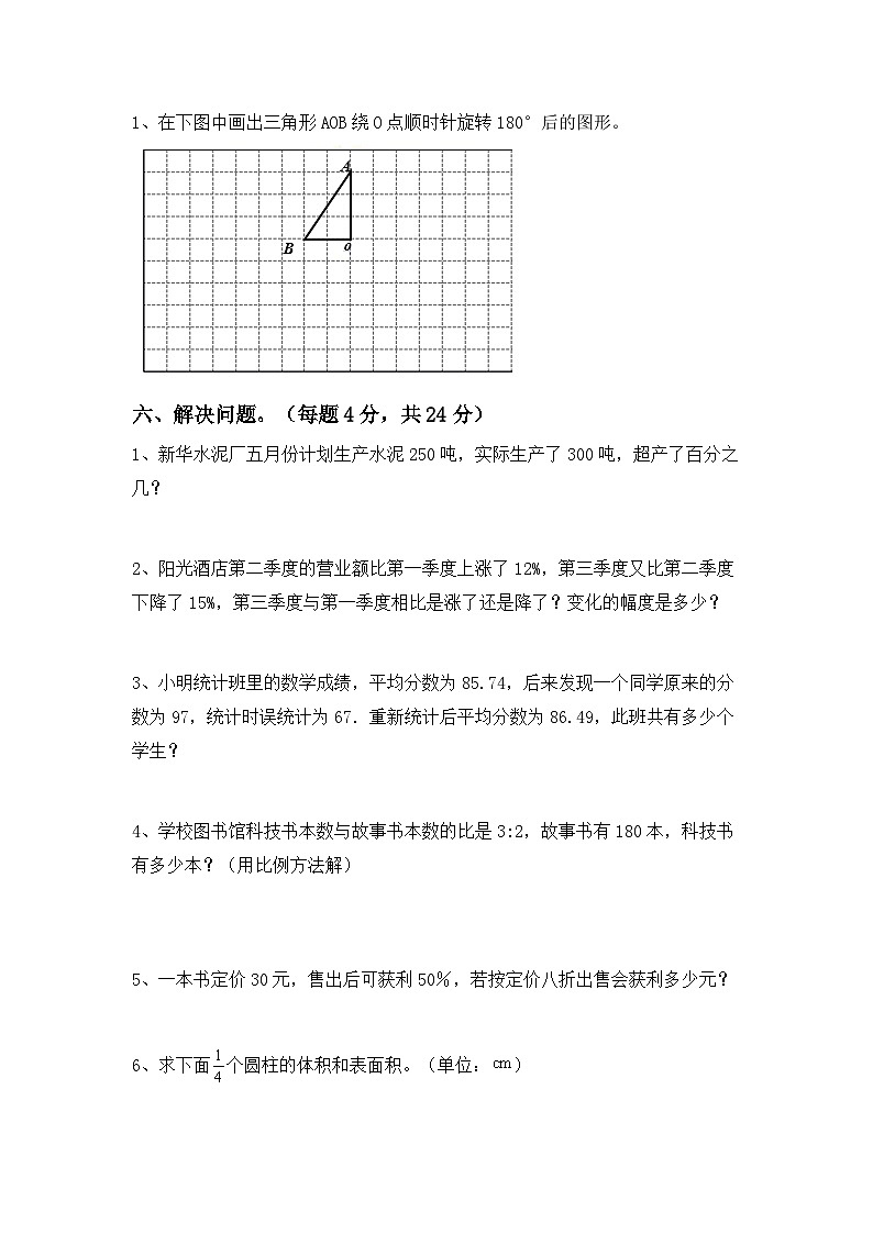小升初综合复习（试题）-2023-2024学年六年级下册北京版数学第3页