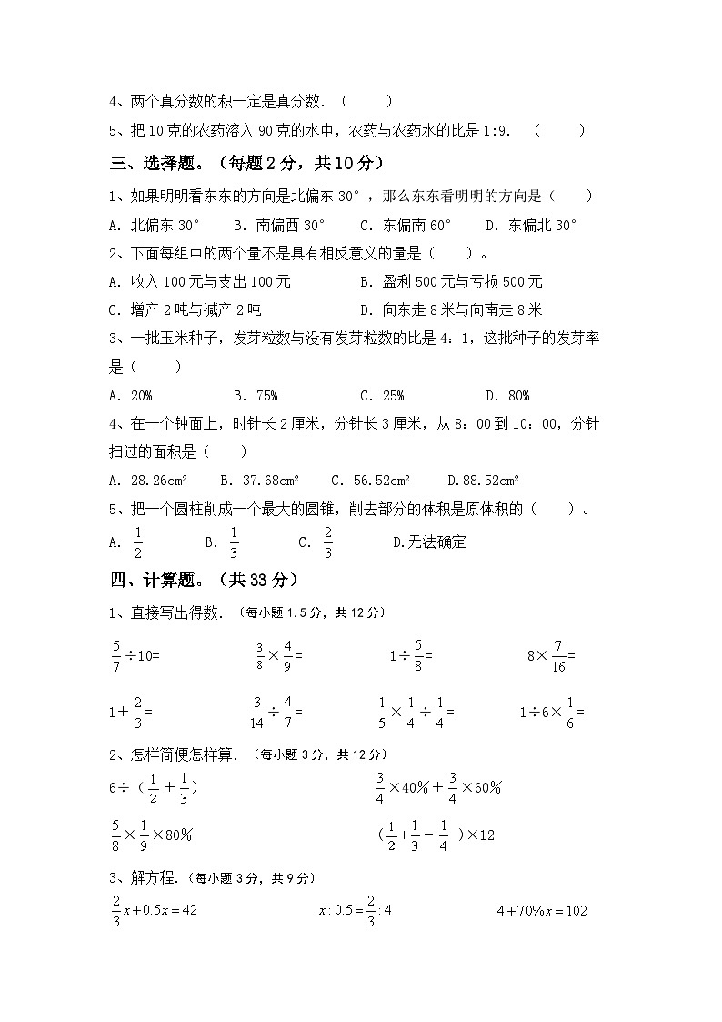 小升初综合复习（试题）-2023-2024学年六年级下册北师大版数学第2页