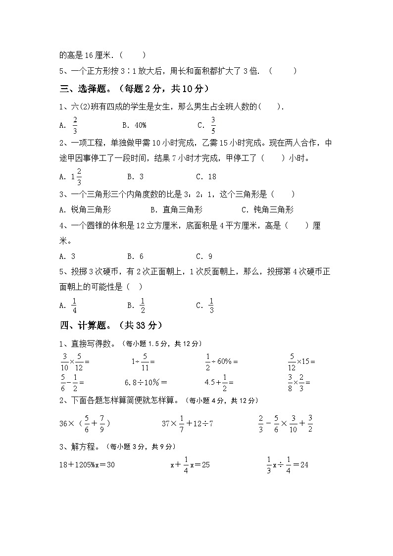 小升初综合复习卷（试题）-2023-2024学年六年级下册苏教版数学第2页
