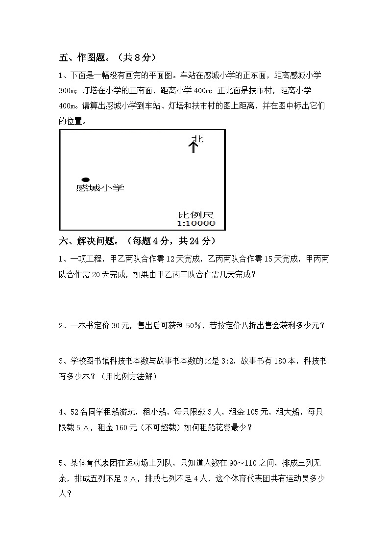 小升初综合复习卷（试题）-2023-2024学年六年级下册苏教版数学第3页