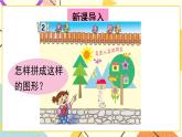 青島六三制二下數(shù)學(xué)七（2）平面圖形的拼組課件