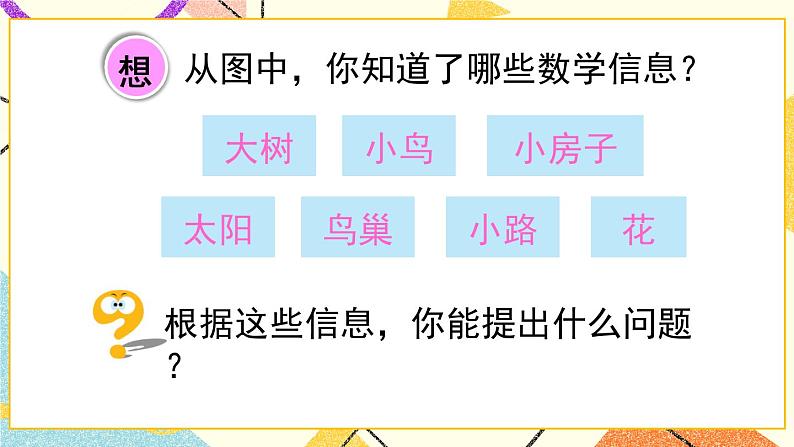 青岛六三制二下数学七（2）平面图形的拼组课件03