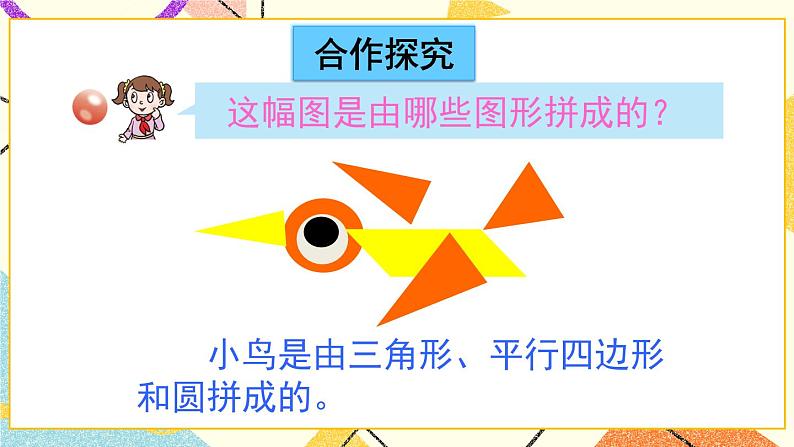 青岛六三制二下数学七（2）平面图形的拼组课件04