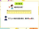 青島六三制二下數(shù)學(xué)三(1)毫米、分米的認(rèn)識課件