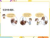 青島六三制二下數(shù)學(xué)三(1)毫米、分米的認(rèn)識課件
