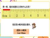 青島六三制二下數(shù)學(xué)三(1)毫米、分米的認(rèn)識課件