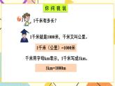 青島六三制二下數(shù)學(xué)三(2)千米的認(rèn)識課件