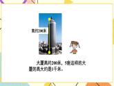 青島六三制二下數(shù)學(xué)三(2)千米的認(rèn)識課件