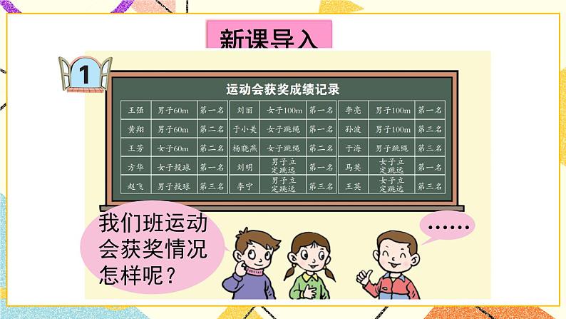 青岛六三制二下数学九（1）用分类的方法收集和整理数据课件第2页