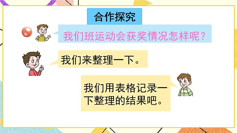 青岛六三制二下数学九（1）用分类的方法收集和整理数据课件第3页