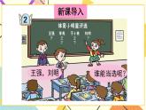 青岛六三制二下数学九（2）用画“正”字的方法收集和整理数据课件