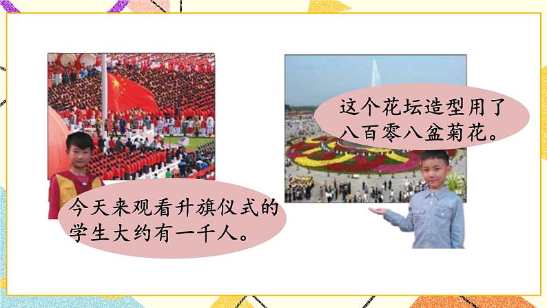 青岛六三制二下数学二（1）千以内数的认识课件第3页