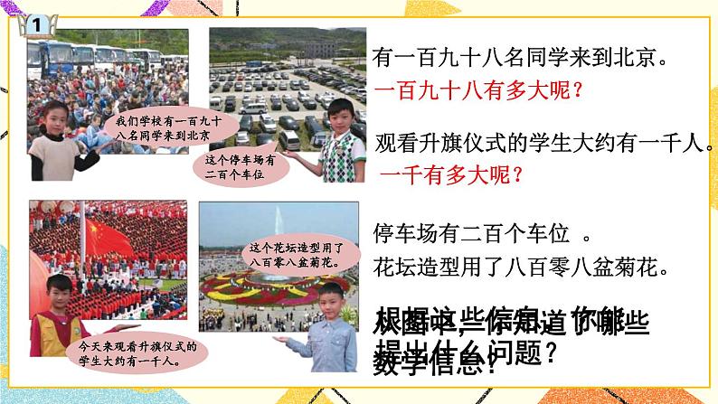 青岛六三制二下数学二（1）千以内数的认识课件第4页