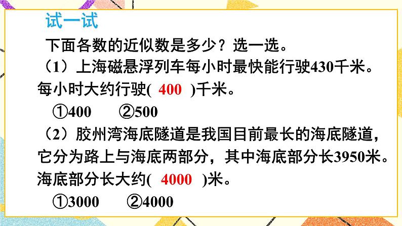 青岛六三制二下数学二（3）万以内数的大小比较课件05