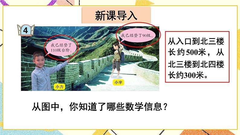 青岛六三制二下数学二（4）整百、整千数加减法课件02