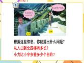 青島六三制二下數(shù)學(xué)二（4）整百、整千數(shù)加減法課件