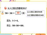 青岛六三制二下数学二（4）整百、整千数加减法课件