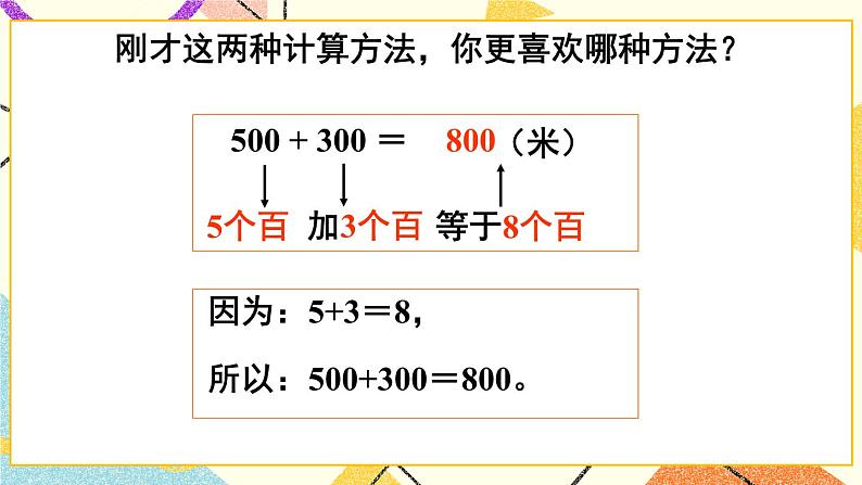 青岛六三制二下数学二（4）整百、整千数加减法课件06