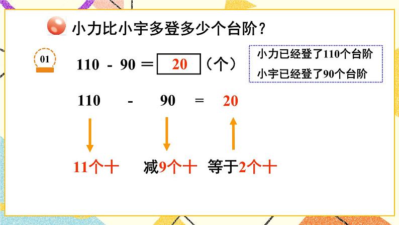 青岛六三制二下数学二（4）整百、整千数加减法课件08