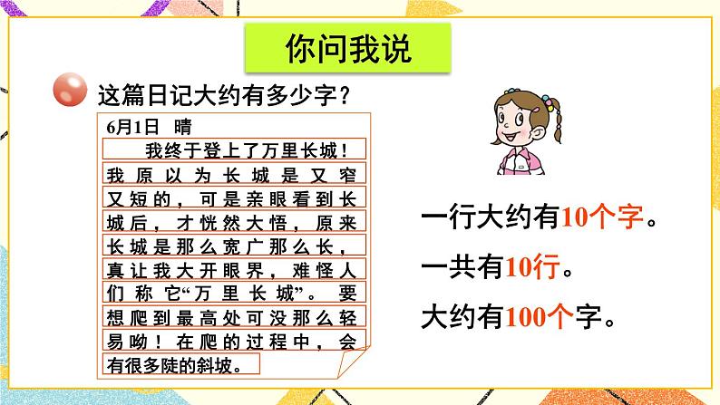 青岛六三制二下数学二（5）估计课件第3页