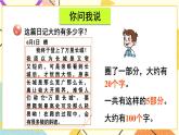 青島六三制二下數(shù)學(xué)二（5）估計(jì)課件